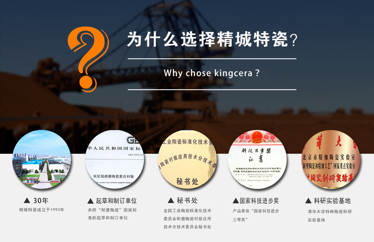 为什么选择精城特瓷？